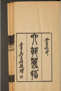 六朝丽指中华古籍网-专注古书收集中华古籍网