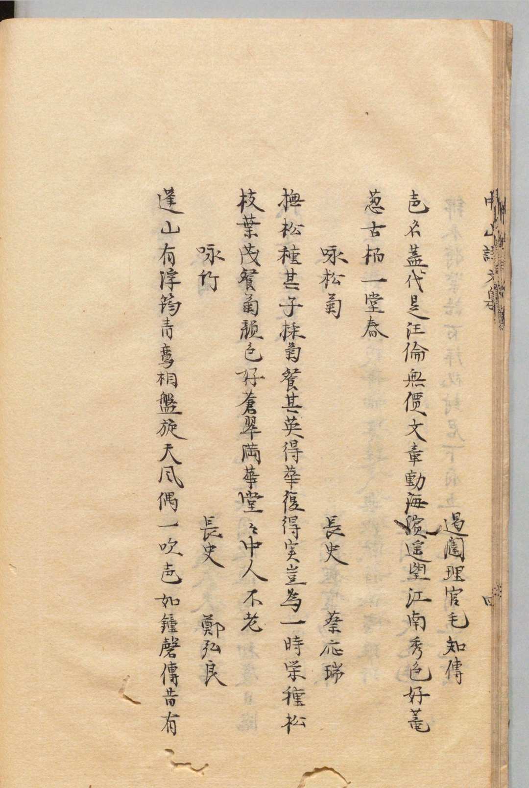 图片[7]中华古籍网-专注古书收集中山诗文集 郑晃（清）写本中华古籍网-专注古书收集中华古籍网