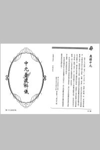 中元普度科仪中华古籍网-专注古书收集中华古籍网