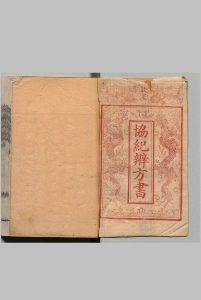 钦定协纪辨方书 36卷 李廷耀 清乾隆6年中华古籍网-专注古书收集中华古籍网