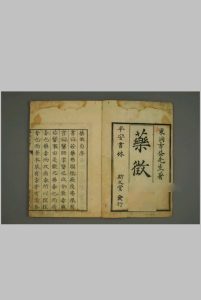药征中华古籍网-专注古书收集中华古籍网