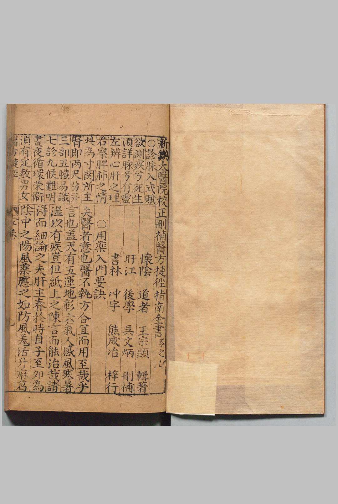 新锲太医院校正删补医方捷径指南全书 ４卷 王宗显 吴文炳 ,明万历间 , 熊冲宇中华古籍网-专注古书收集中华古籍网