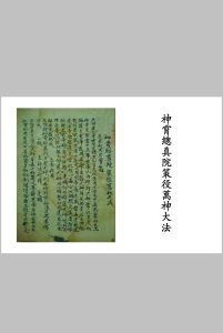 神霄总真院策役万神大法中华古籍网-专注古书收集中华古籍网