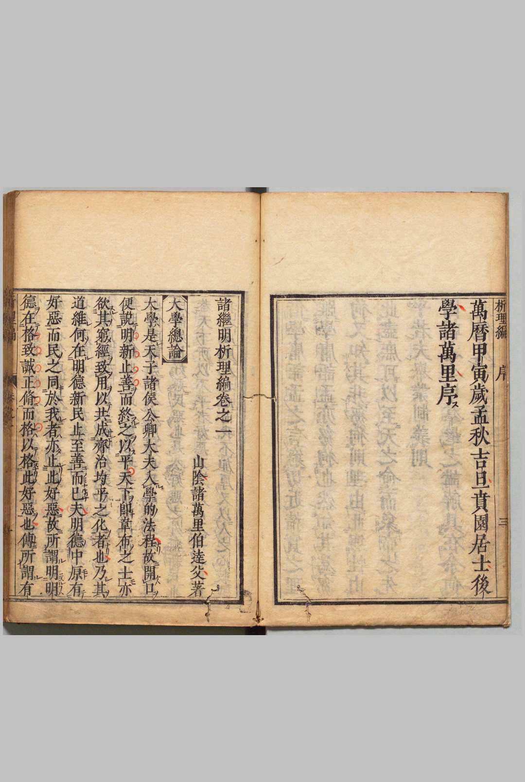 图片[2]中华古籍网-专注古书收集诸继明析理论 ２卷 诸万里（明）刊本 ,庆安5年中华古籍网-专注古书收集中华古籍网