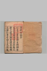 汀州府志 25卷 唐世涵 明崇祯10年中华古籍网-专注古书收集中华古籍网