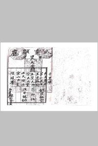 玉皇法教符本中华古籍网-专注古书收集中华古籍网
