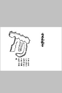 地理追龙书中华古籍网-专注古书收集中华古籍网