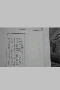 发奏玄秘 戴祥柳抄本中华古籍网-专注古书收集中华古籍网
