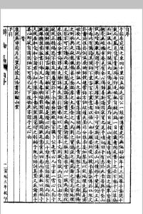 辩论三十篇(宣统三年)中华古籍网-专注古书收集中华古籍网