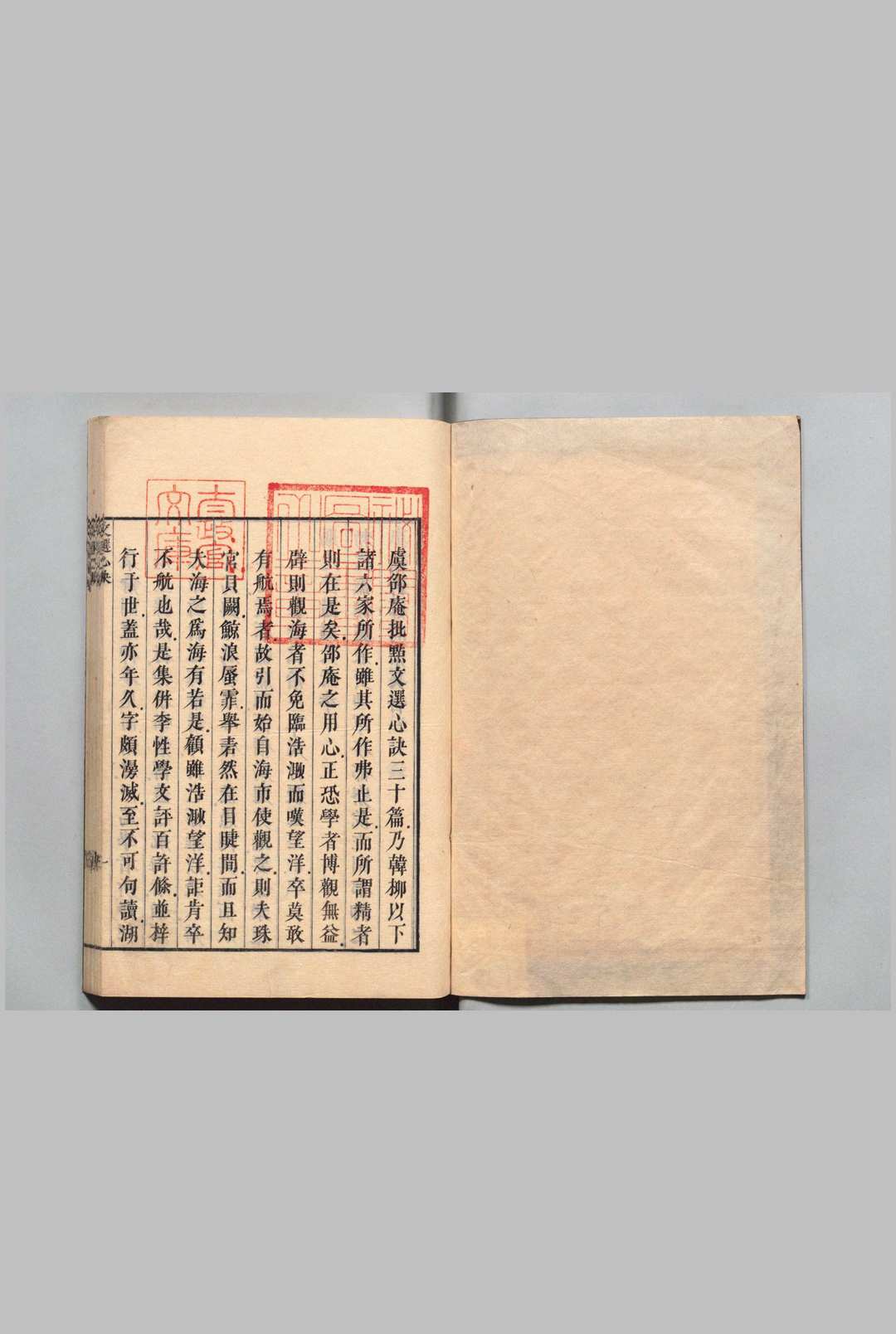 虞邵庵批点文选心诀 １卷 附性学李先生古今文章精义 １卷 虞集（元）李涂（宋）刊本 ,文化元年中华古籍网-专注古书收集中华古籍网