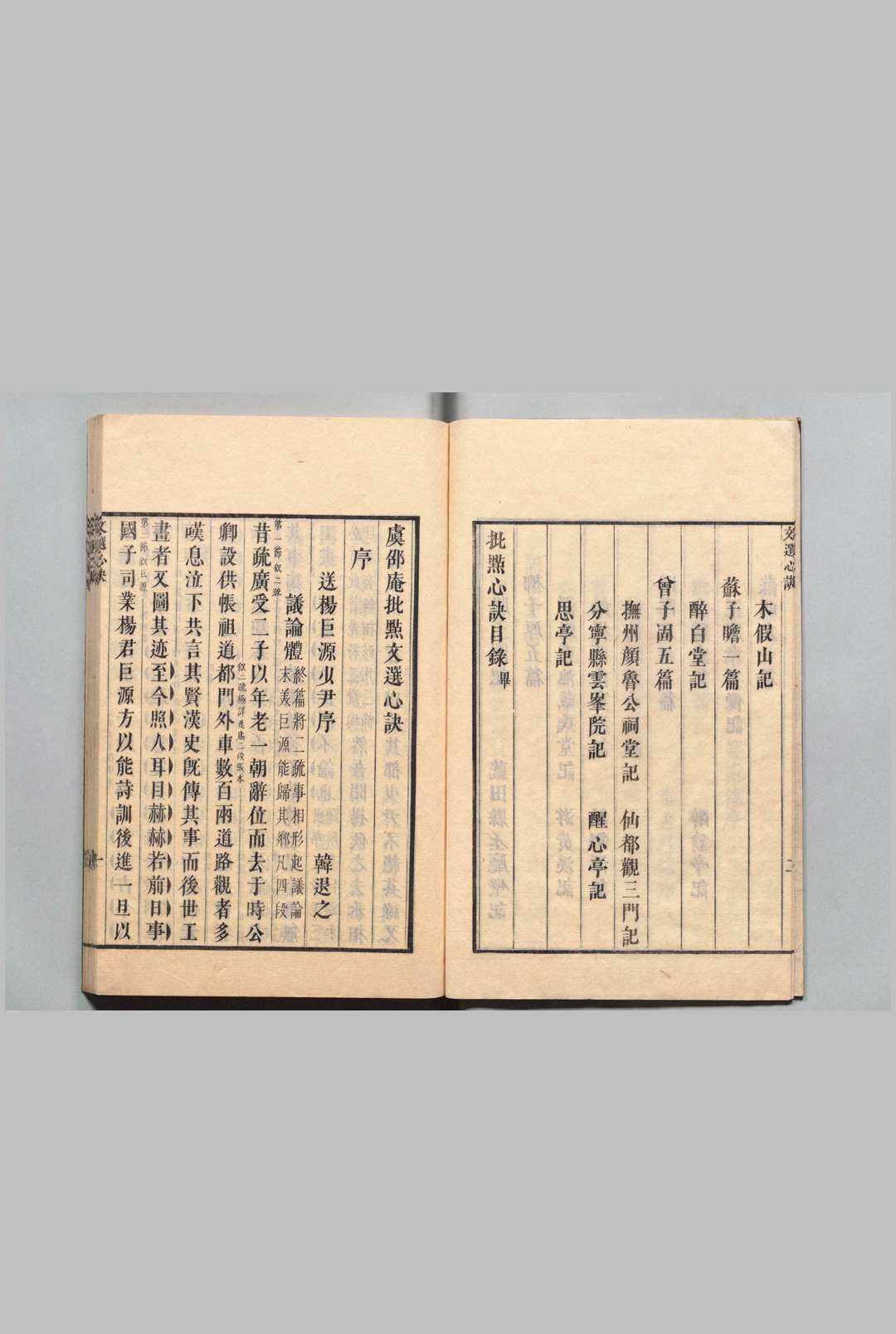 图片[2]中华古籍网-专注古书收集虞邵庵批点文选心诀 １卷 附性学李先生古今文章精义 １卷 虞集（元）李涂（宋）刊本 ,文化元年中华古籍网-专注古书收集中华古籍网