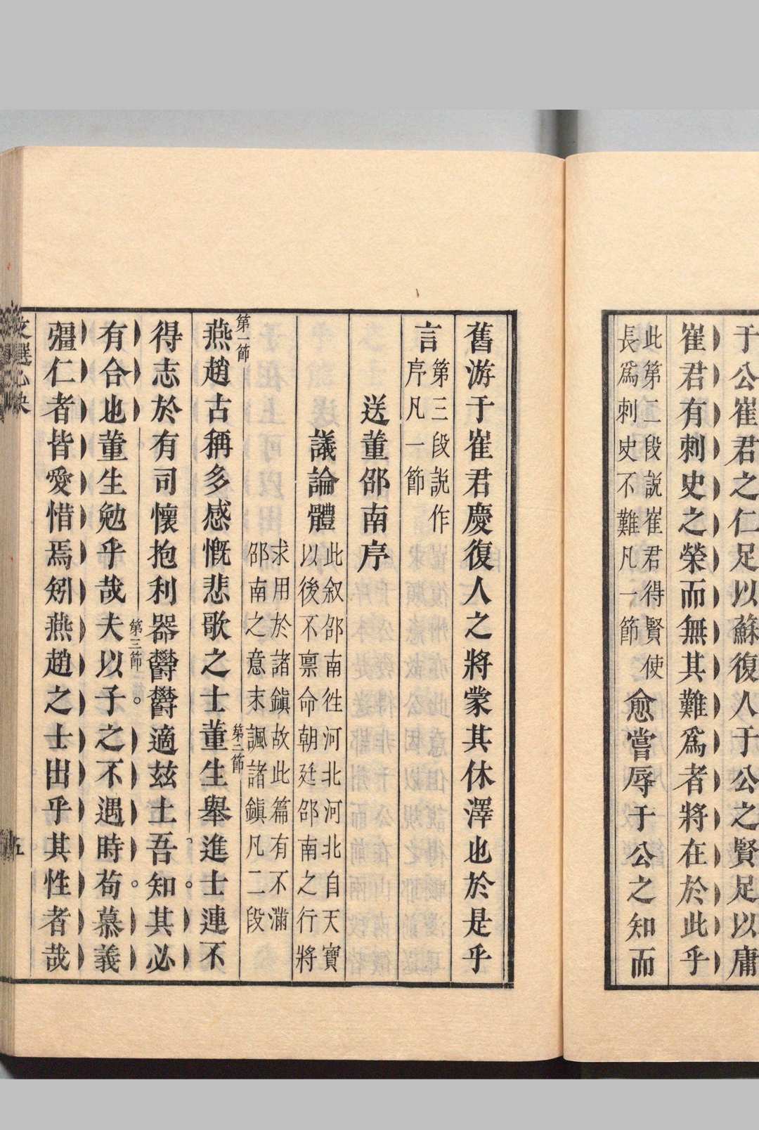图片[5]中华古籍网-专注古书收集虞邵庵批点文选心诀 １卷 附性学李先生古今文章精义 １卷 虞集（元）李涂（宋）刊本 ,文化元年中华古籍网-专注古书收集中华古籍网