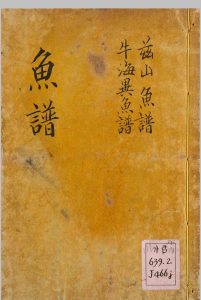 兹山鱼谱.三卷.朝鲜.丁若铨撰.嘉庆甲戌1814年序.牛海异鱼谱.一卷.朝鲜.金虑撰.嘉庆癸亥1803年序.合抄本.首尔大学奎章阁藏中华古籍网-专注古书收集中华古籍网
