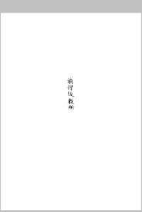 前传后教册中华古籍网-专注古书收集中华古籍网