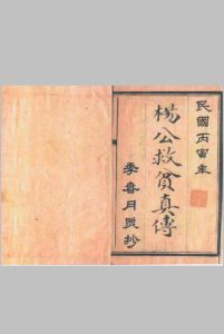 《杨公救贫真传》民国抄本中华古籍网-专注古书收集中华古籍网