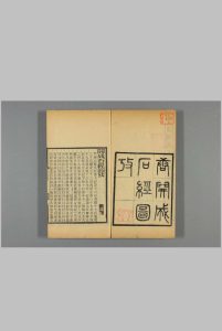 开成石经图考  [魏锡曾] [撰]光绪22-宣统2[1896-1910]中华古籍网-专注古书收集中华古籍网