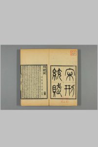 刑统赋  傅霖 撰 光绪31-34(1905-1908)]跋中华古籍网-专注古书收集中华古籍网