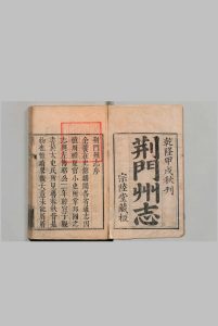 荆门州志 36卷 舒成龙 清乾隆19年中华古籍网-专注古书收集中华古籍网