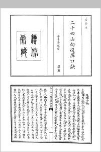 二十四山向选择口诀中华古籍网-专注古书收集中华古籍网