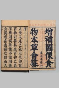 食物本草会纂 12卷 图１卷 沈李龙 清康熙30年中华古籍网-专注古书收集中华古籍网