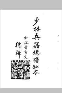 少林兵器总谱秘本中华古籍网-专注古书收集中华古籍网