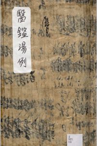 医鉴汤例中华古籍网-专注古书收集中华古籍网