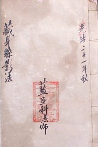 藏身躲影法中华古籍网-专注古书收集中华古籍网
