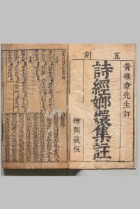 新镌黄维章先生诗经嫏嬛集注 ８卷 黄文焕 明刊本中华古籍网-专注古书收集中华古籍网