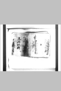 闾山正法 灵符什科 102双页中华古籍网-专注古书收集中华古籍网