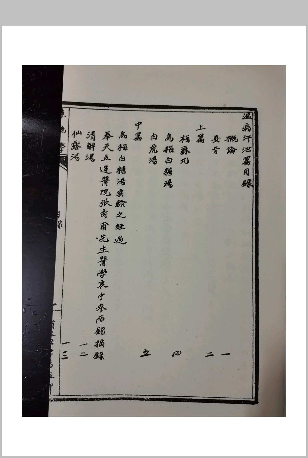 图片[2]中华古籍网-专注古书收集彭子益-系统医学温病汗泄篇中华古籍网-专注古书收集中华古籍网