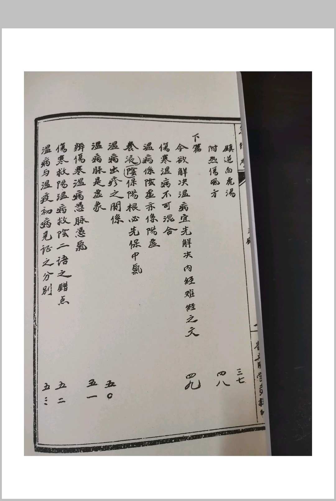 图片[4]中华古籍网-专注古书收集彭子益-系统医学温病汗泄篇中华古籍网-专注古书收集中华古籍网
