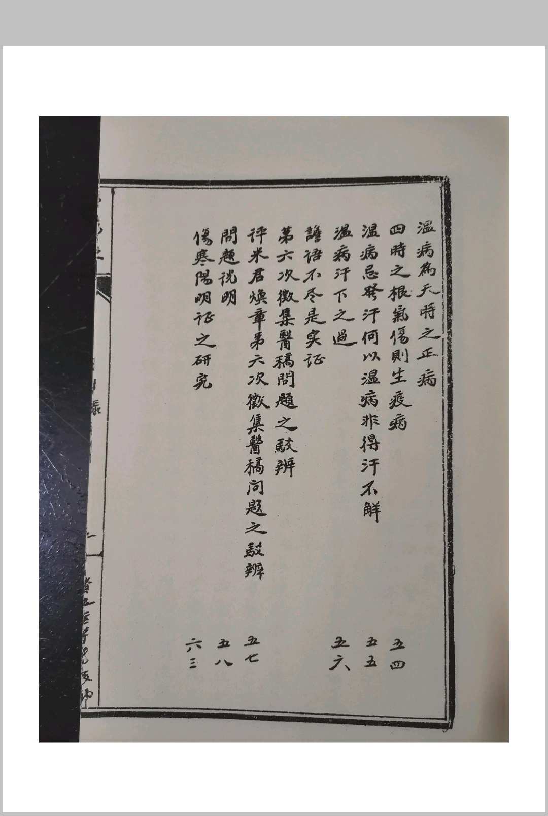 图片[3]中华古籍网-专注古书收集彭子益-系统医学温病汗泄篇中华古籍网-专注古书收集中华古籍网