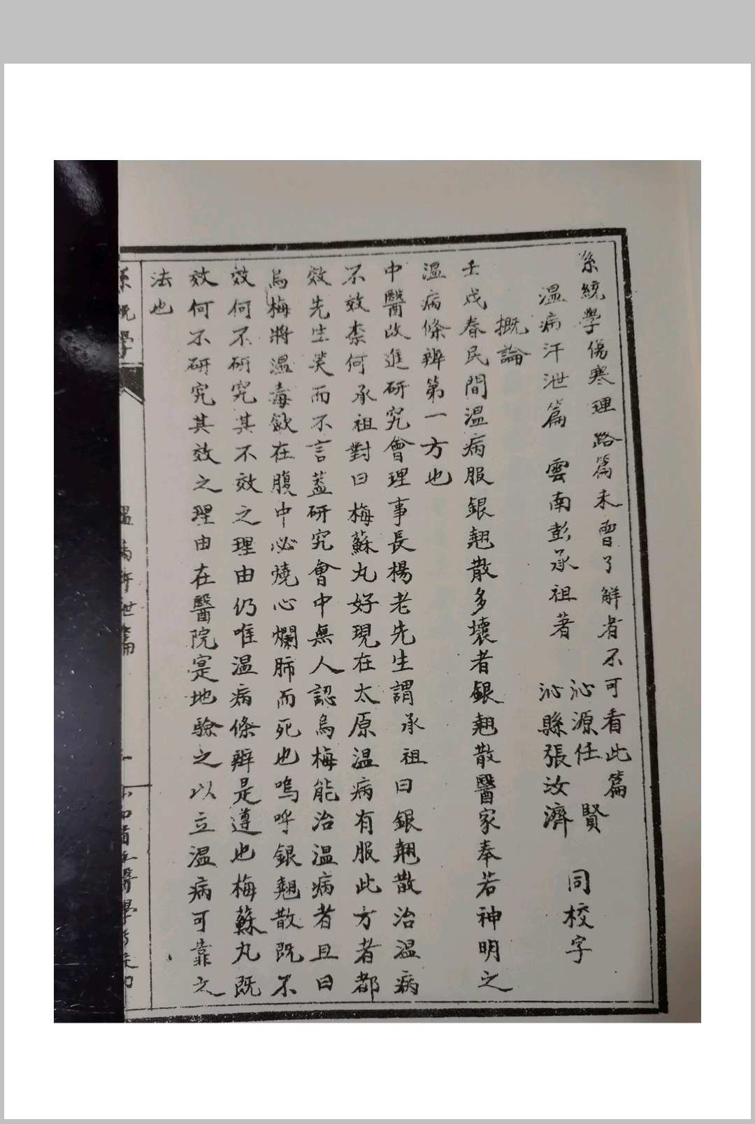 图片[8]中华古籍网-专注古书收集彭子益-系统医学温病汗泄篇中华古籍网-专注古书收集中华古籍网