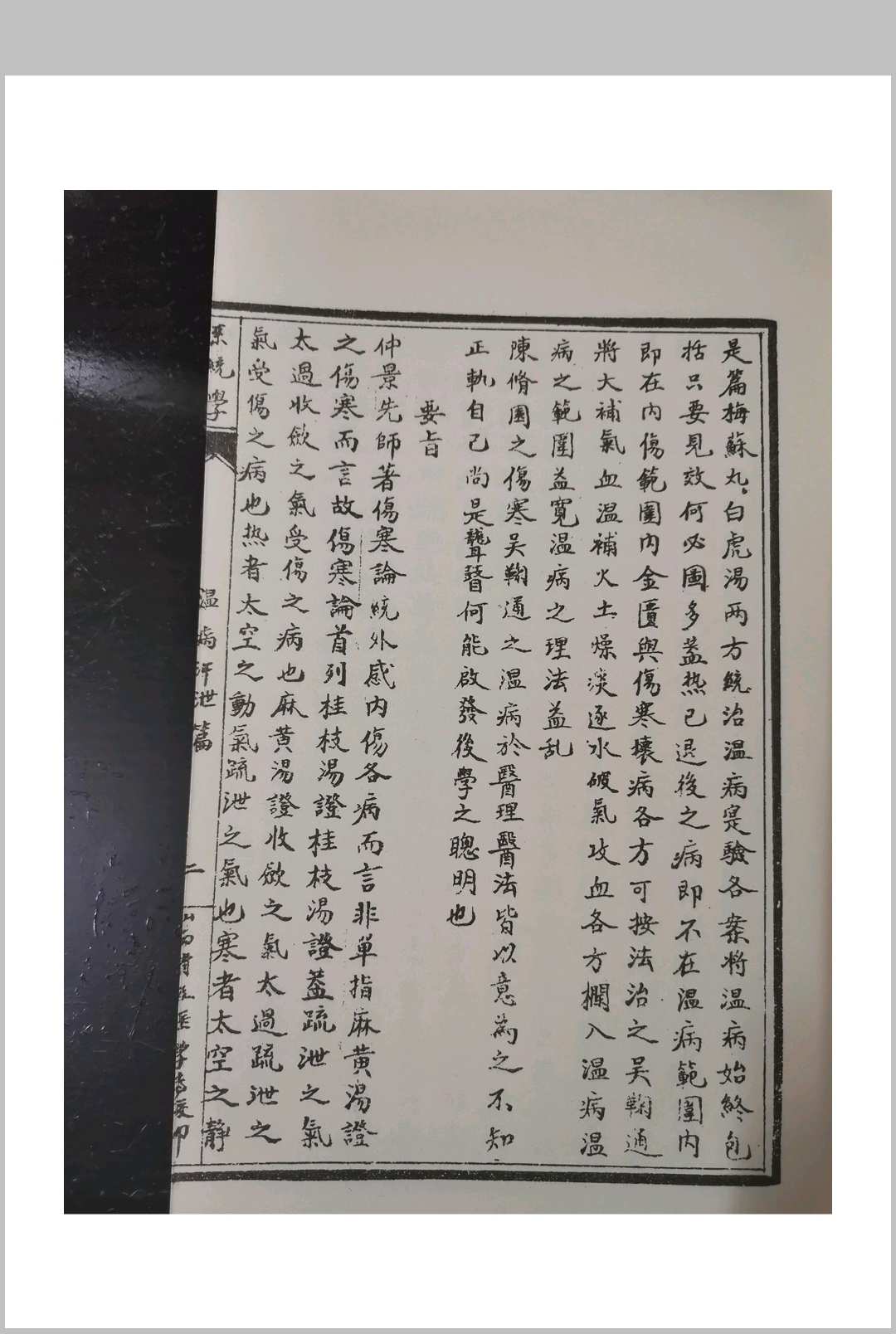图片[5]中华古籍网-专注古书收集彭子益-系统医学温病汗泄篇中华古籍网-专注古书收集中华古籍网
