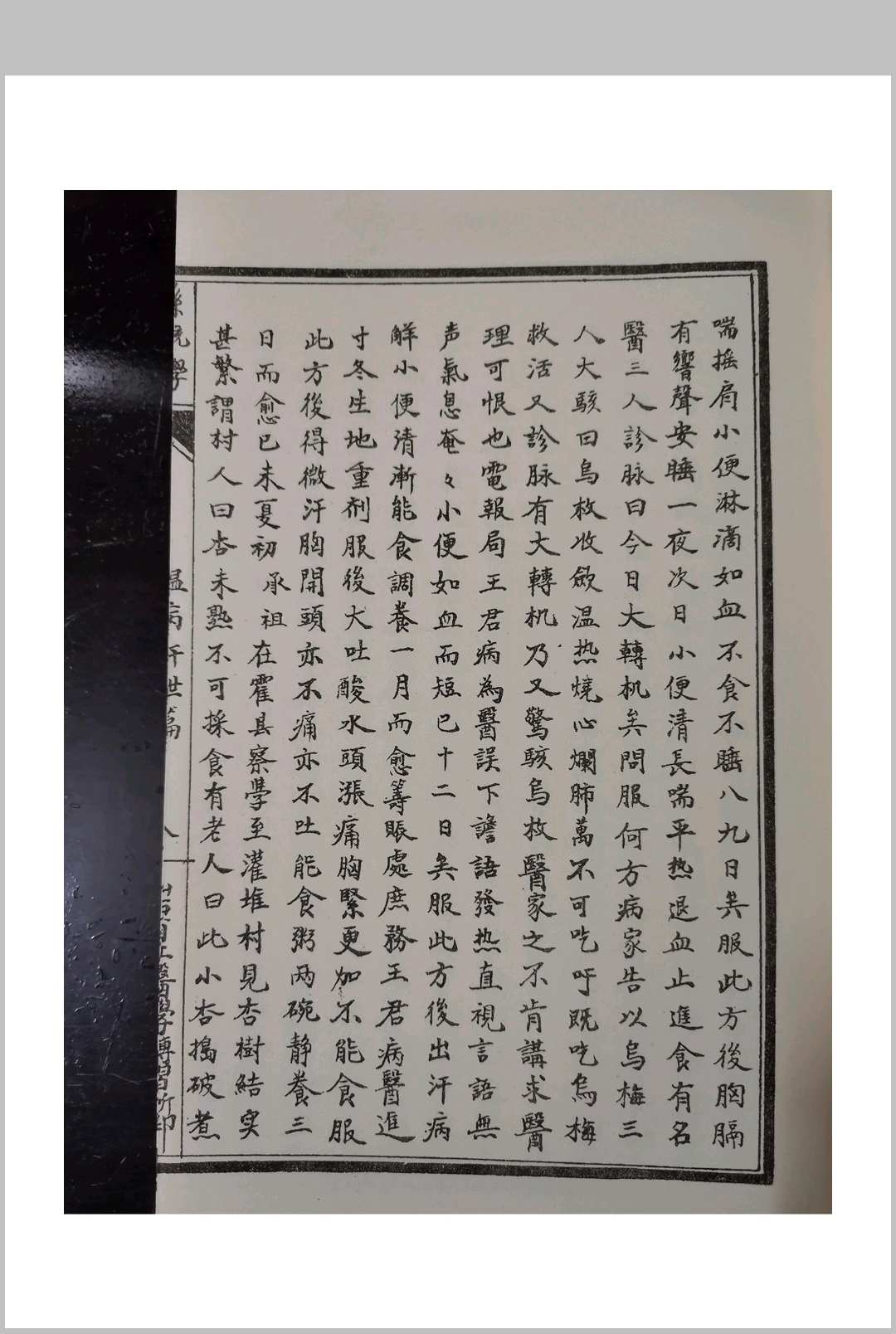 图片[10]中华古籍网-专注古书收集彭子益-系统医学温病汗泄篇中华古籍网-专注古书收集中华古籍网