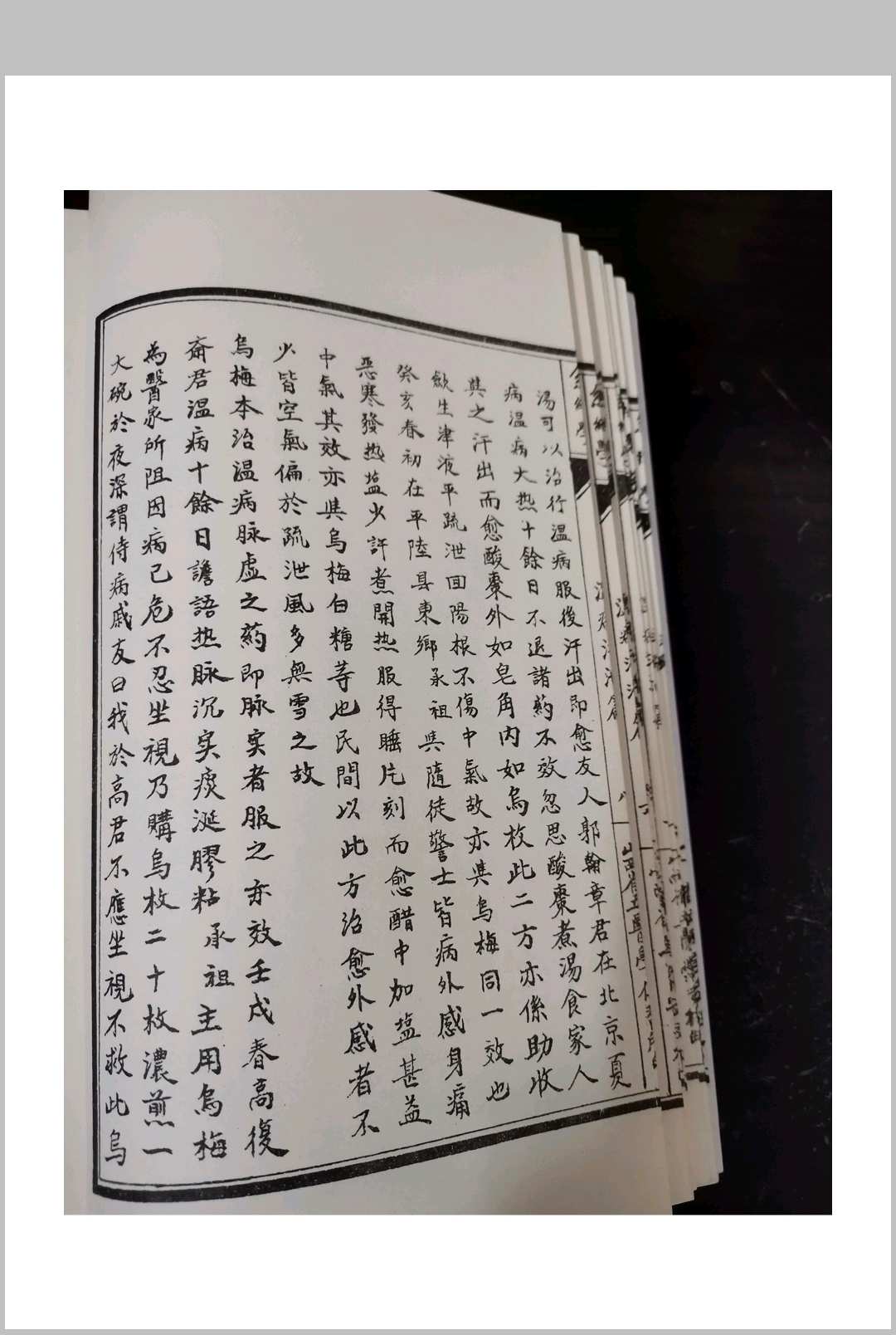 图片[7]中华古籍网-专注古书收集彭子益-系统医学温病汗泄篇中华古籍网-专注古书收集中华古籍网