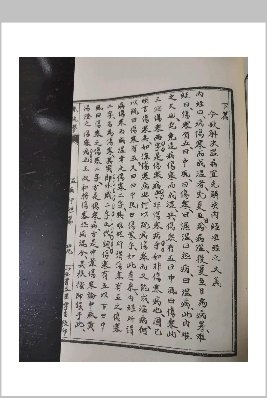 图片[11]中华古籍网-专注古书收集彭子益-系统医学温病汗泄篇中华古籍网-专注古书收集中华古籍网