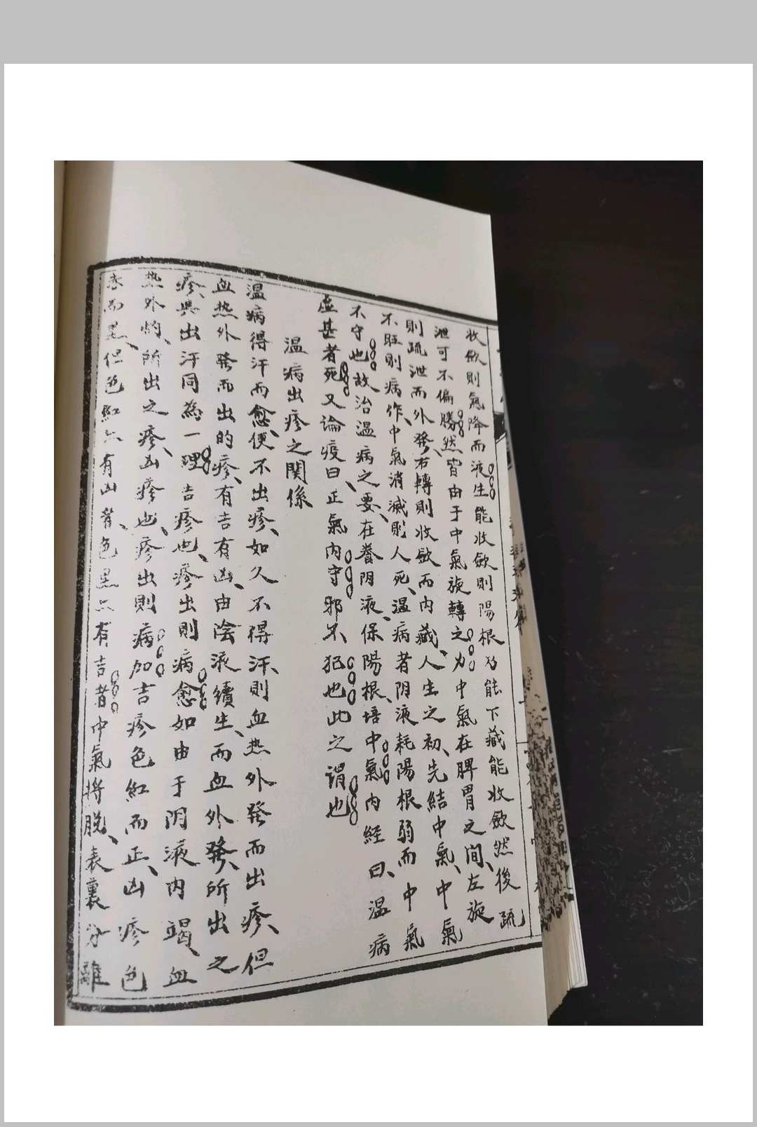 图片[9]中华古籍网-专注古书收集彭子益-系统医学温病汗泄篇中华古籍网-专注古书收集中华古籍网