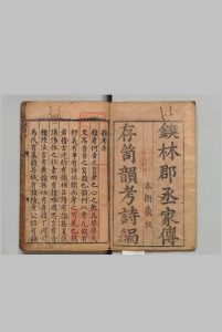 韵考集成 30卷 林淳 孙志麟,明嘉靖14年中华古籍网-专注古书收集中华古籍网