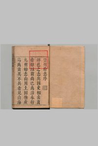 登州府志 22卷 施闰章 清顺治17年中华古籍网-专注古书收集中华古籍网