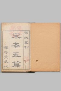 大广益会玉篇  30卷 广韵 ５卷 顾野王（梁）孙强（唐）清刊本, 泽存堂中华古籍网-专注古书收集中华古籍网