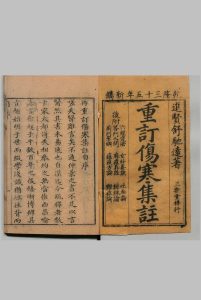 再重订伤寒集注 10卷 附9种 舒诏 清乾隆35年中华古籍网-专注古书收集中华古籍网