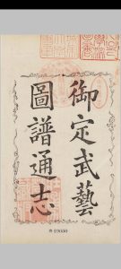 武艺通志图谱.四卷中华古籍网-专注古书收集中华古籍网