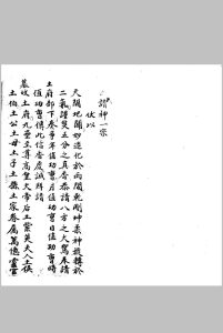 请神一宗中华古籍网-专注古书收集中华古籍网