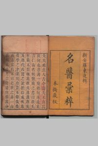 古今名医汇粹 ８卷 罗美 席世臣 清道光3年中华古籍网-专注古书收集中华古籍网