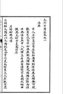 大六壬考正中华古籍网-专注古书收集中华古籍网
