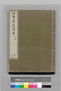 四书集义精要中华古籍网-专注古书收集中华古籍网