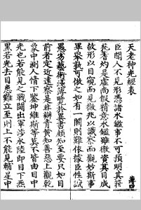 天老神光经中华古籍网-专注古书收集中华古籍网
