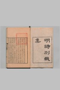明诗别裁集 12卷 沈德潜 周准 清乾隆3年中华古籍网-专注古书收集中华古籍网