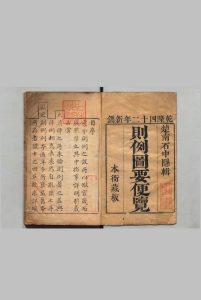 则例图要便览 49卷 石仲隐 ,清乾隆42年中华古籍网-专注古书收集中华古籍网